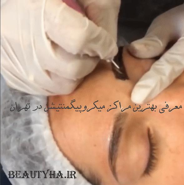 آموزش آرایش دائم در تهران
